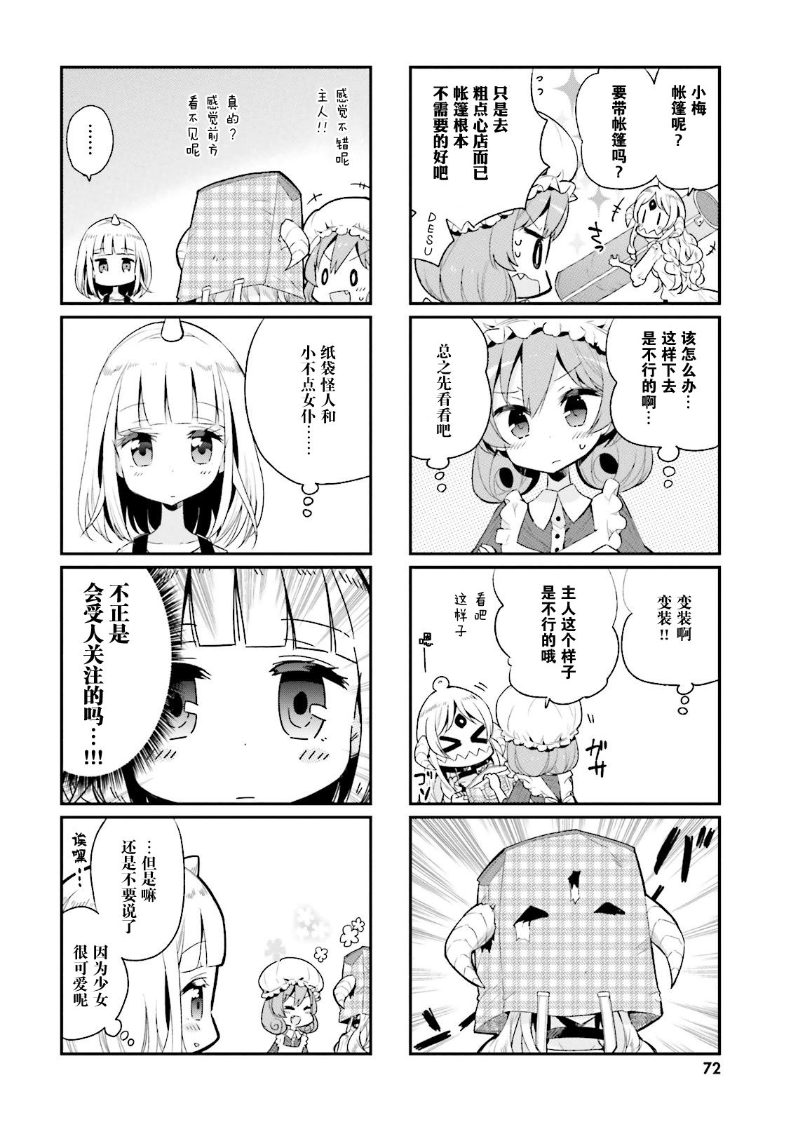 我的主人不是人韩漫全集-第07话无删减无遮挡章节图片 