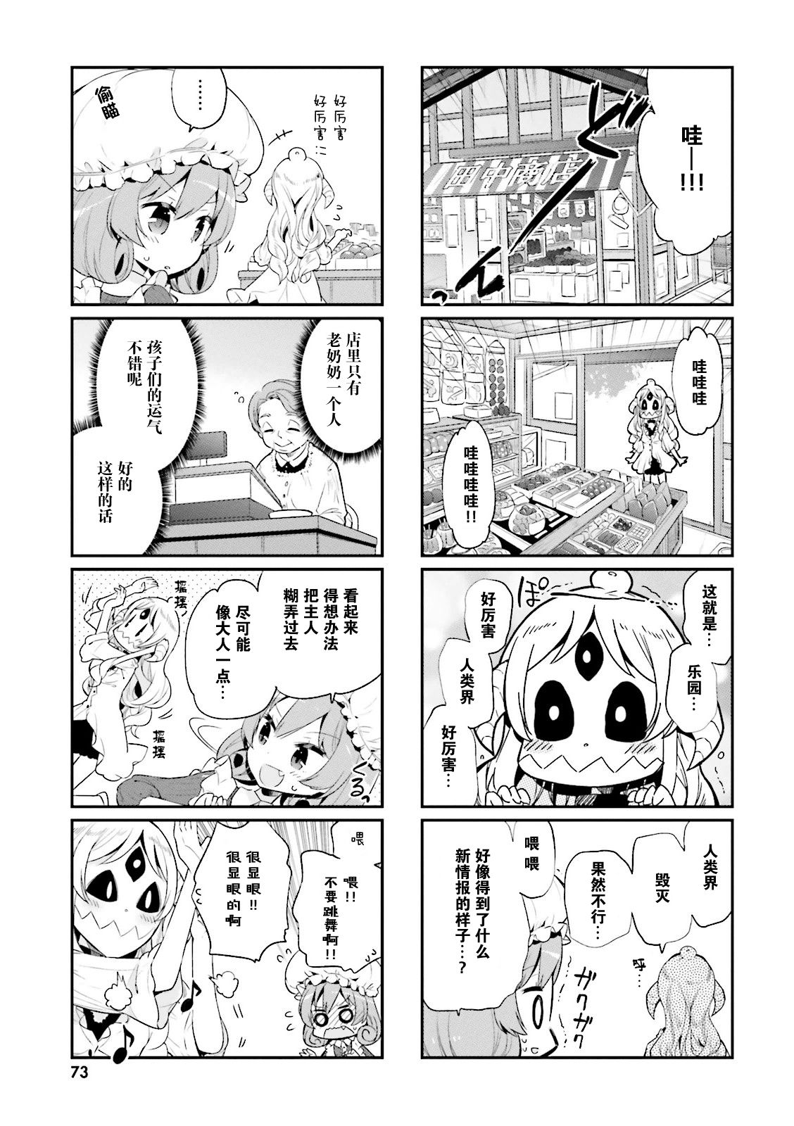 我的主人不是人韩漫全集-第07话无删减无遮挡章节图片 