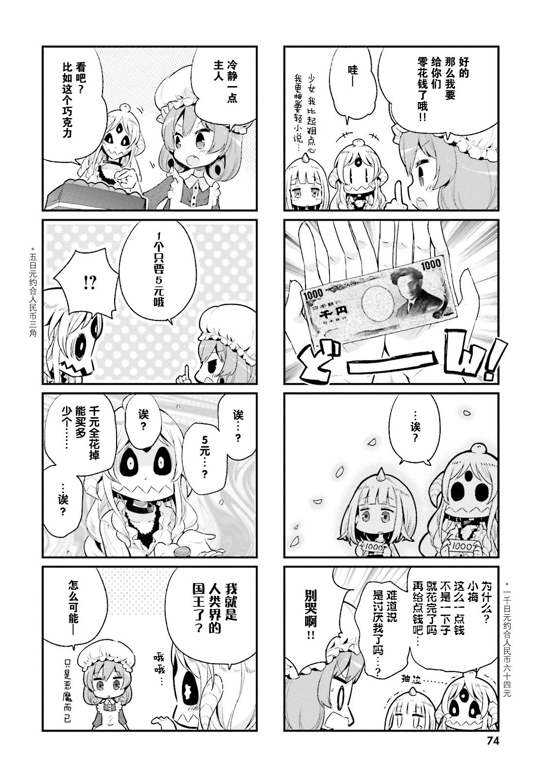 我的主人不是人韩漫全集-第07话无删减无遮挡章节图片 