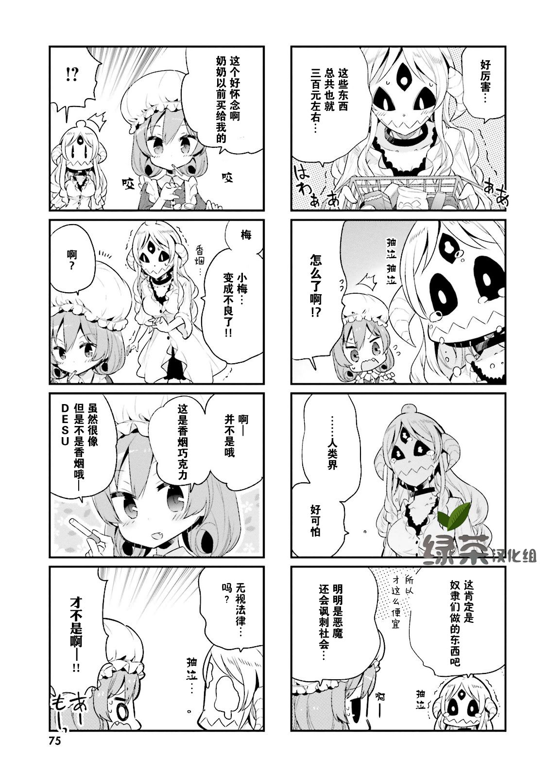 我的主人不是人韩漫全集-第07话无删减无遮挡章节图片 