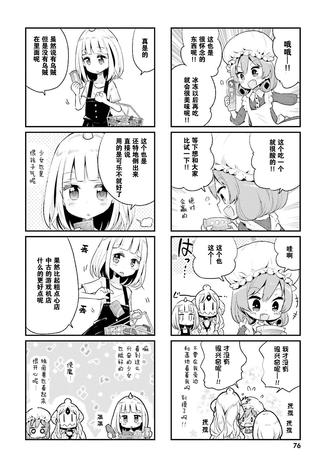 我的主人不是人韩漫全集-第07话无删减无遮挡章节图片 