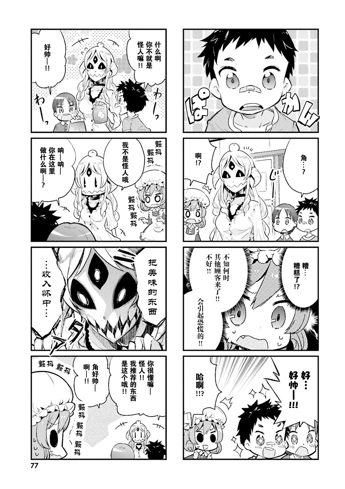 我的主人不是人韩漫全集-第07话无删减无遮挡章节图片 