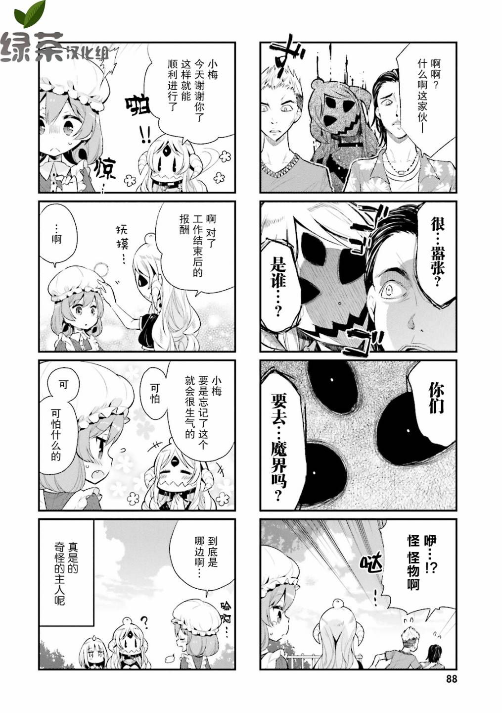 我的主人不是人韩漫全集-第08话无删减无遮挡章节图片 