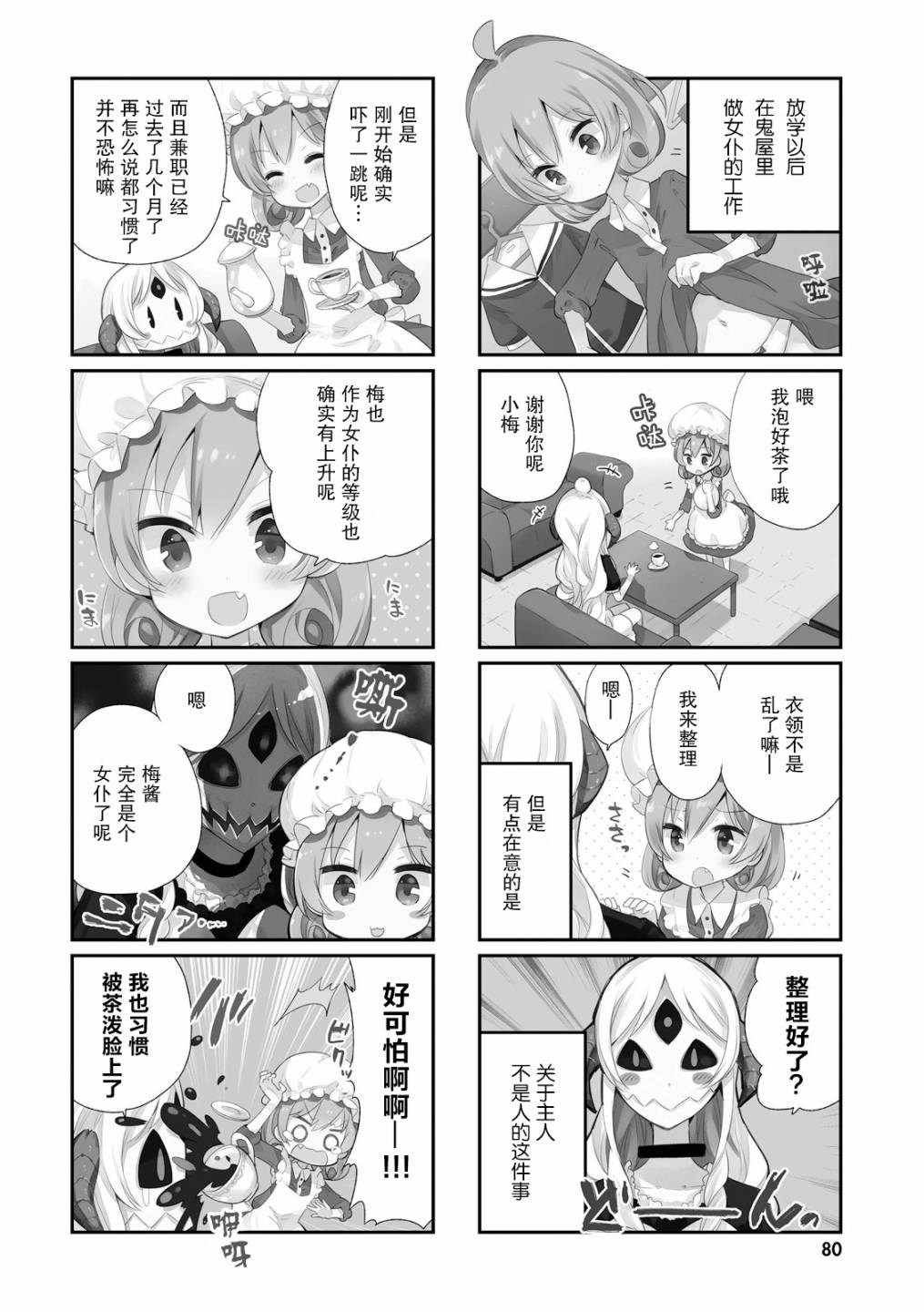 我的主人不是人韩漫全集-第08话无删减无遮挡章节图片 