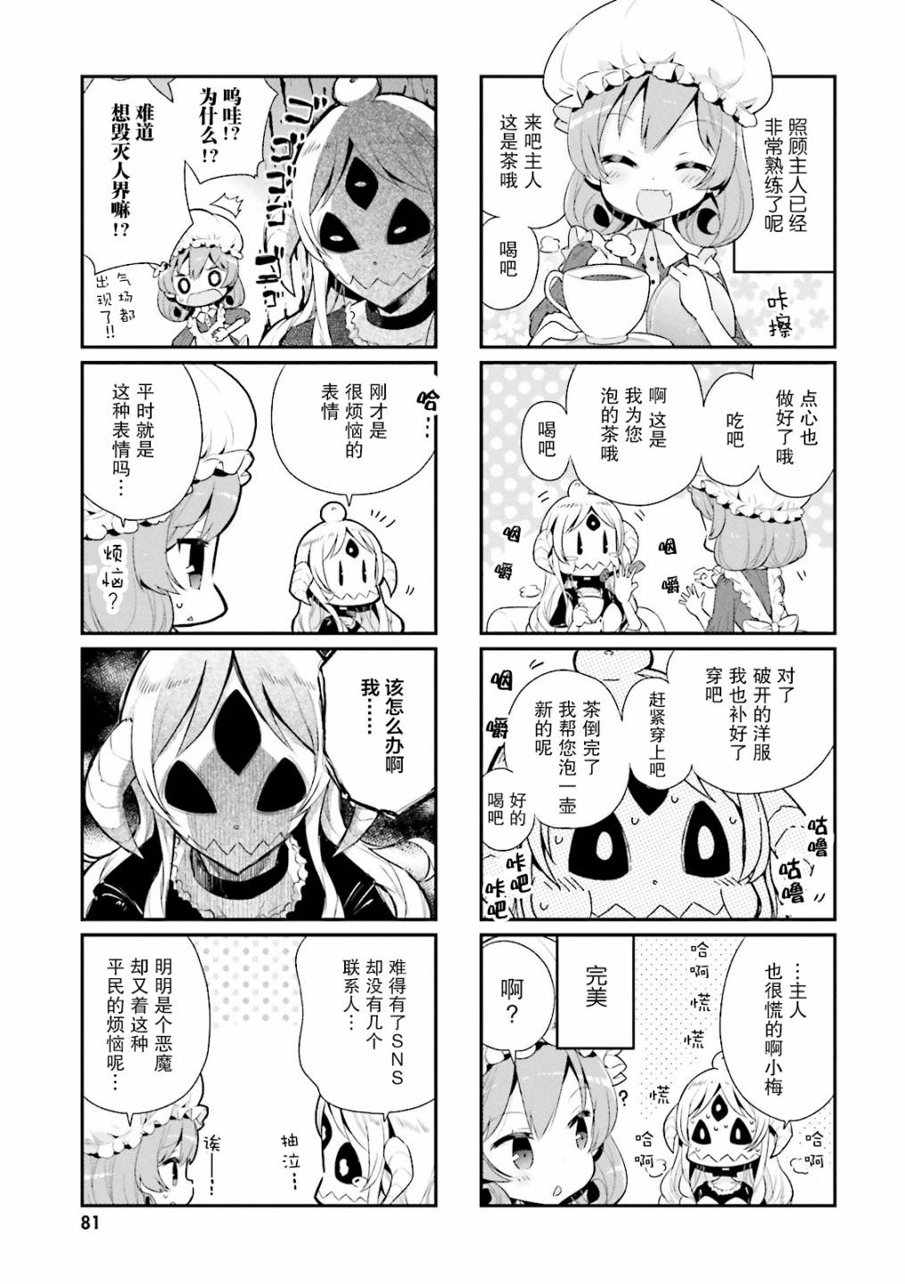 我的主人不是人韩漫全集-第08话无删减无遮挡章节图片 