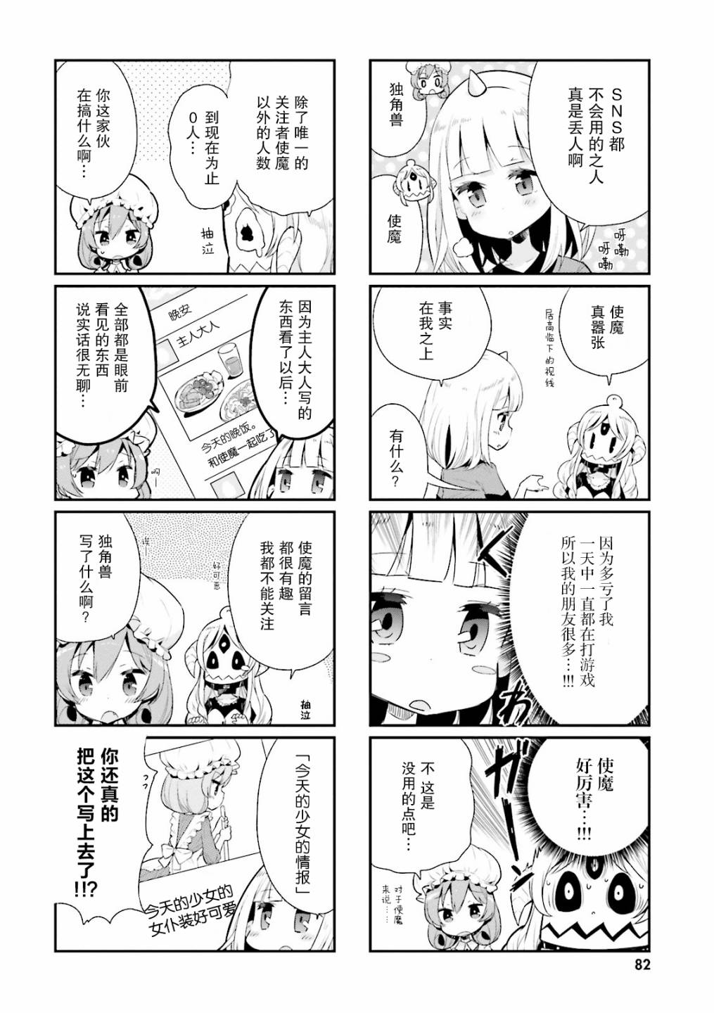 我的主人不是人韩漫全集-第08话无删减无遮挡章节图片 
