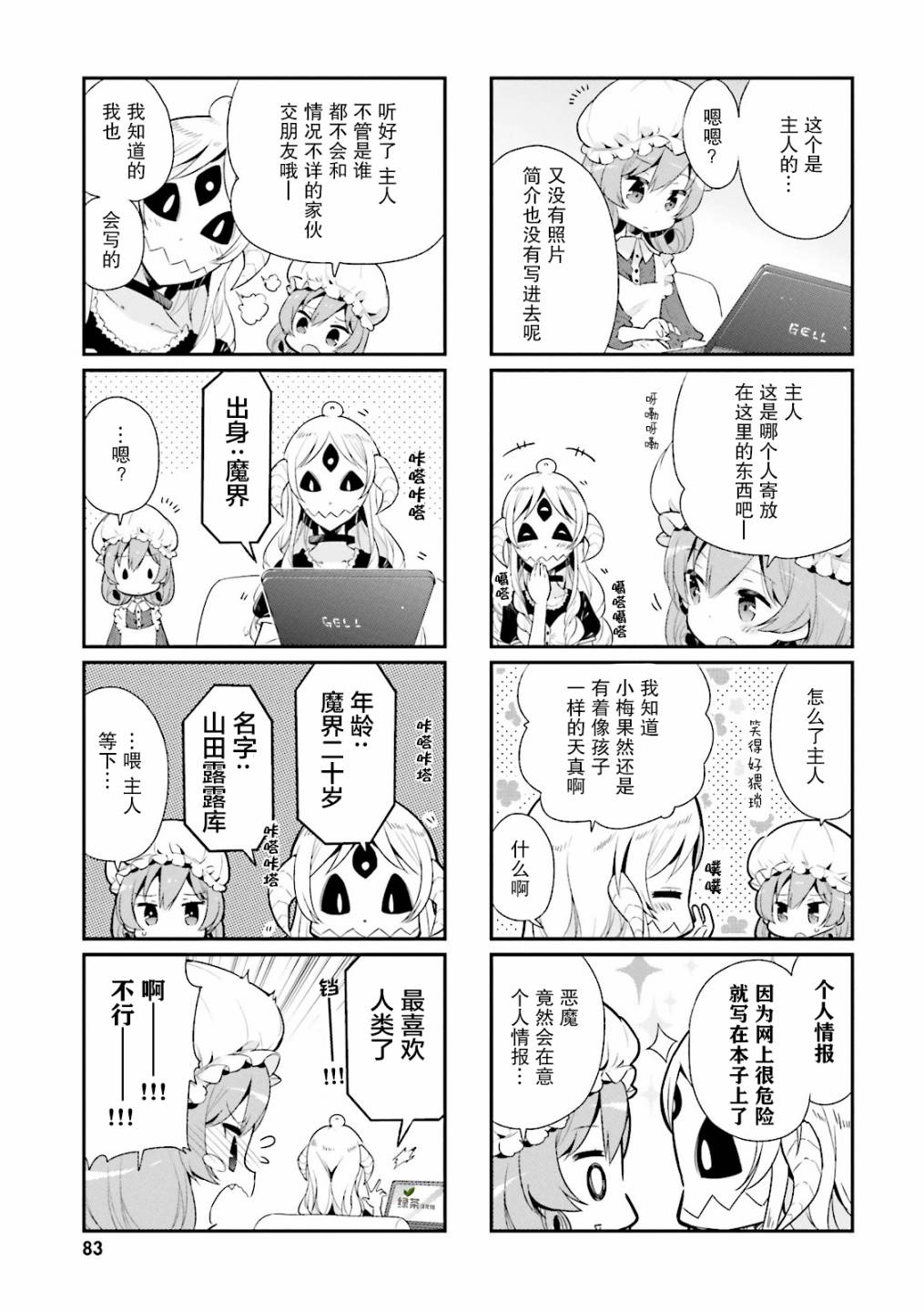 我的主人不是人韩漫全集-第08话无删减无遮挡章节图片 