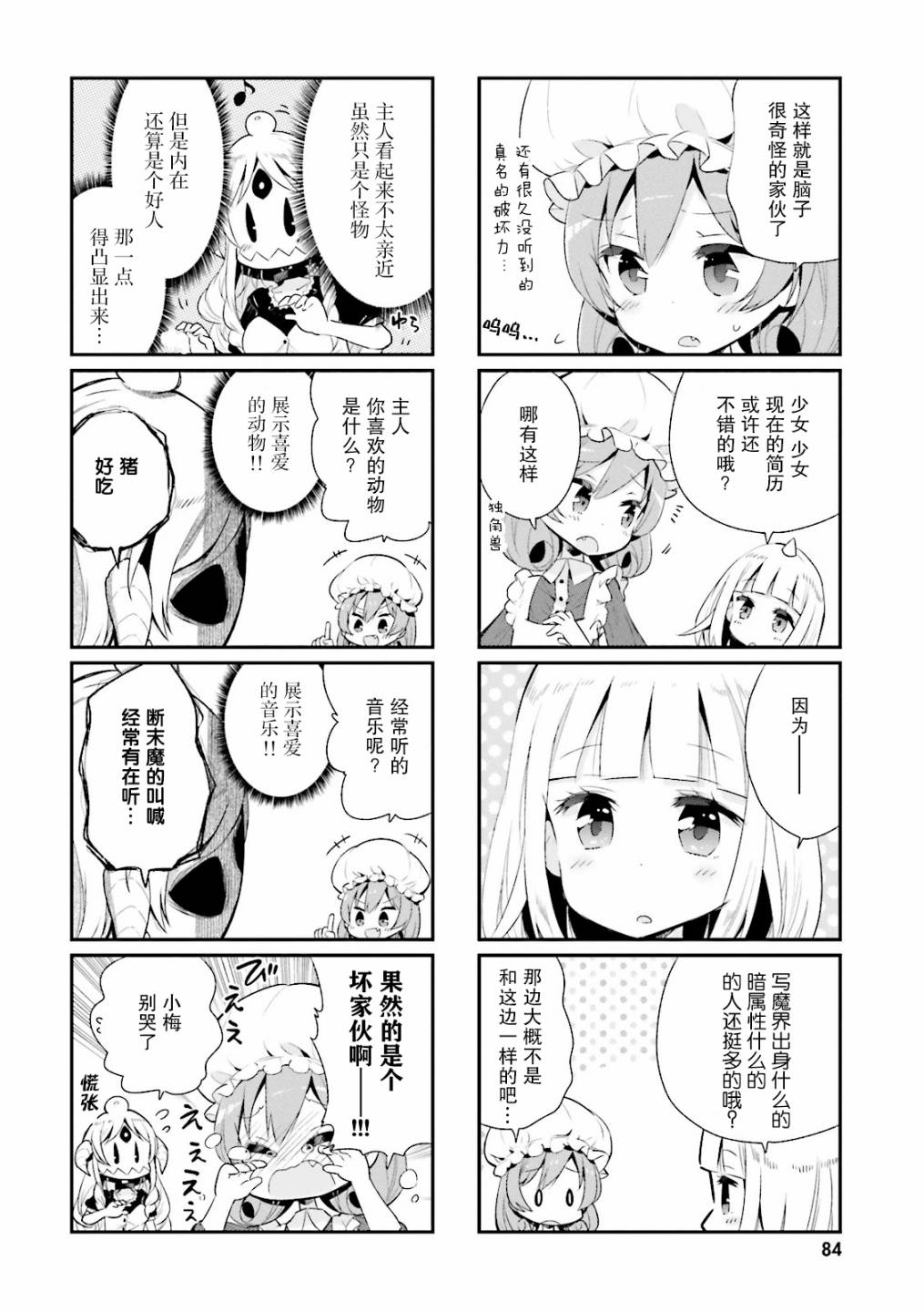 我的主人不是人韩漫全集-第08话无删减无遮挡章节图片 