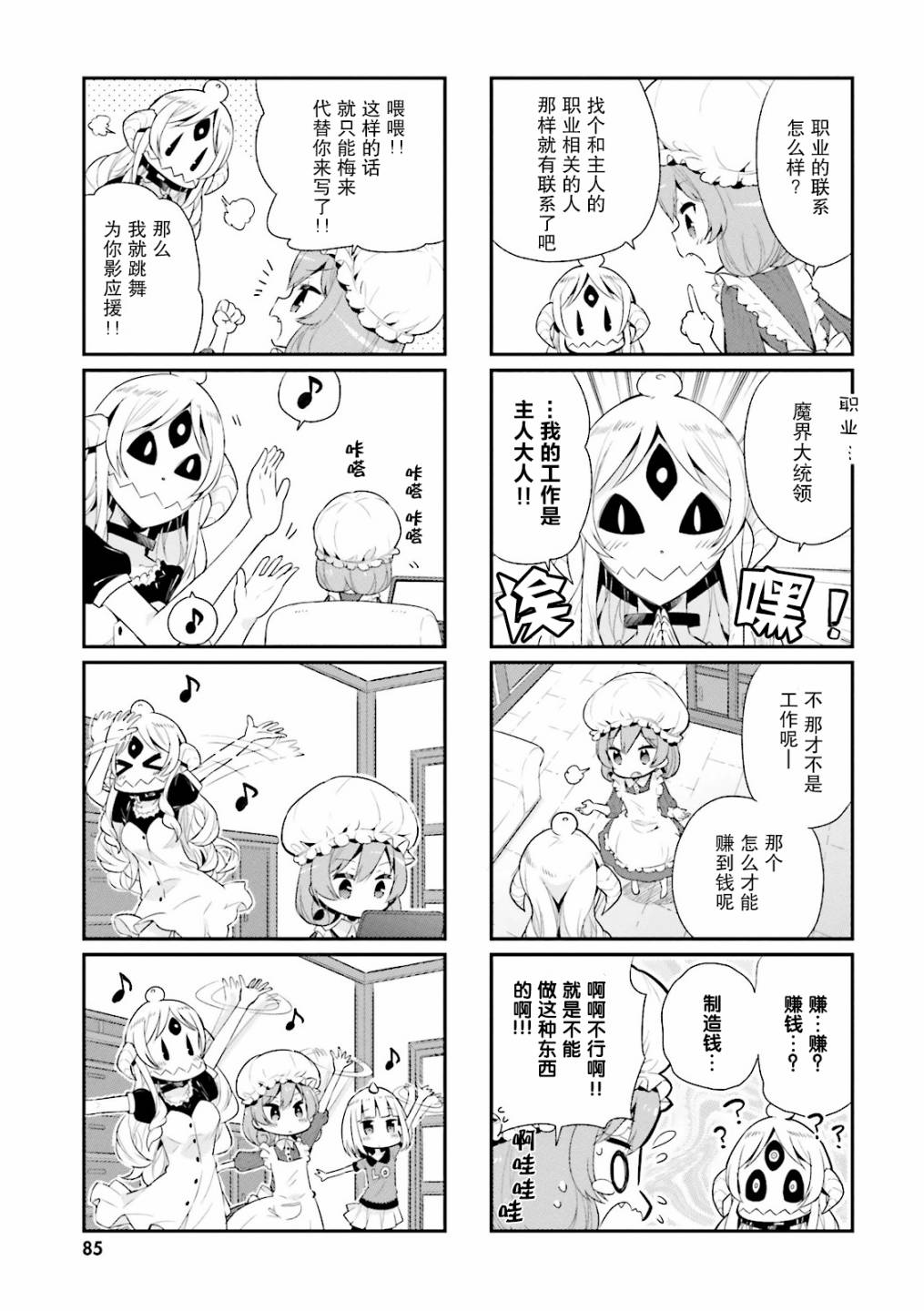 我的主人不是人韩漫全集-第08话无删减无遮挡章节图片 