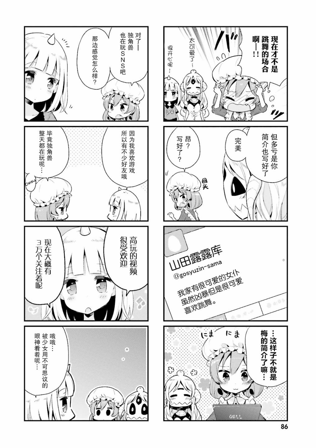 我的主人不是人韩漫全集-第08话无删减无遮挡章节图片 