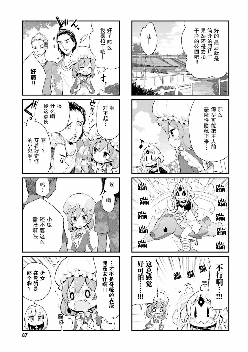 我的主人不是人韩漫全集-第08话无删减无遮挡章节图片 