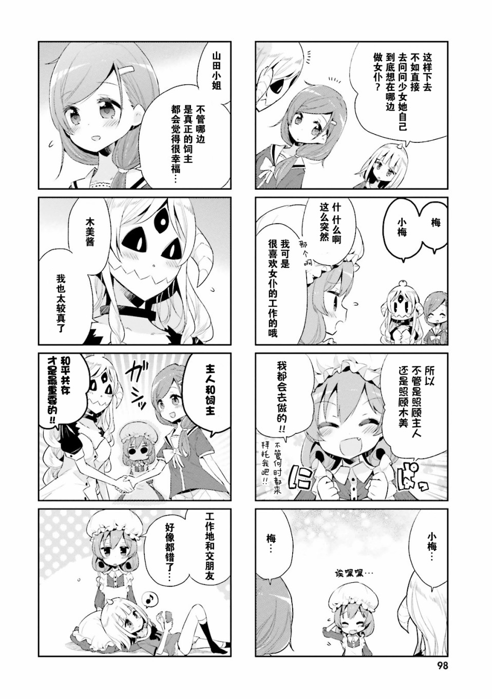 我的主人不是人韩漫全集-第09话无删减无遮挡章节图片 