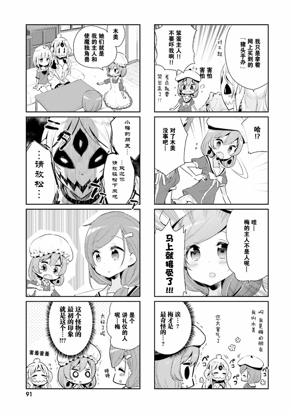 我的主人不是人韩漫全集-第09话无删减无遮挡章节图片 