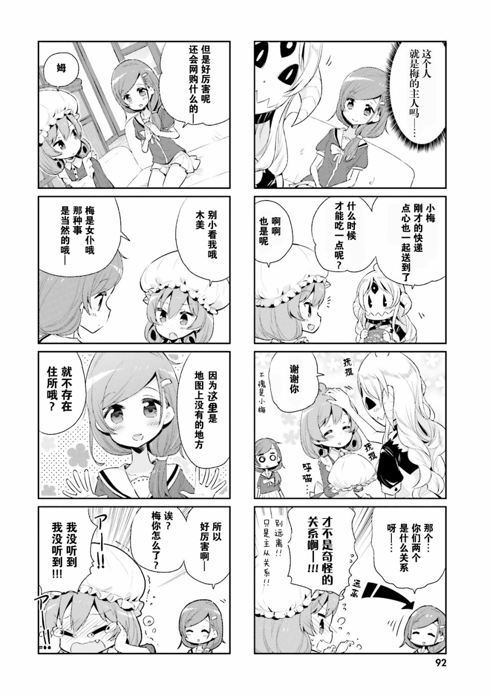 我的主人不是人韩漫全集-第09话无删减无遮挡章节图片 