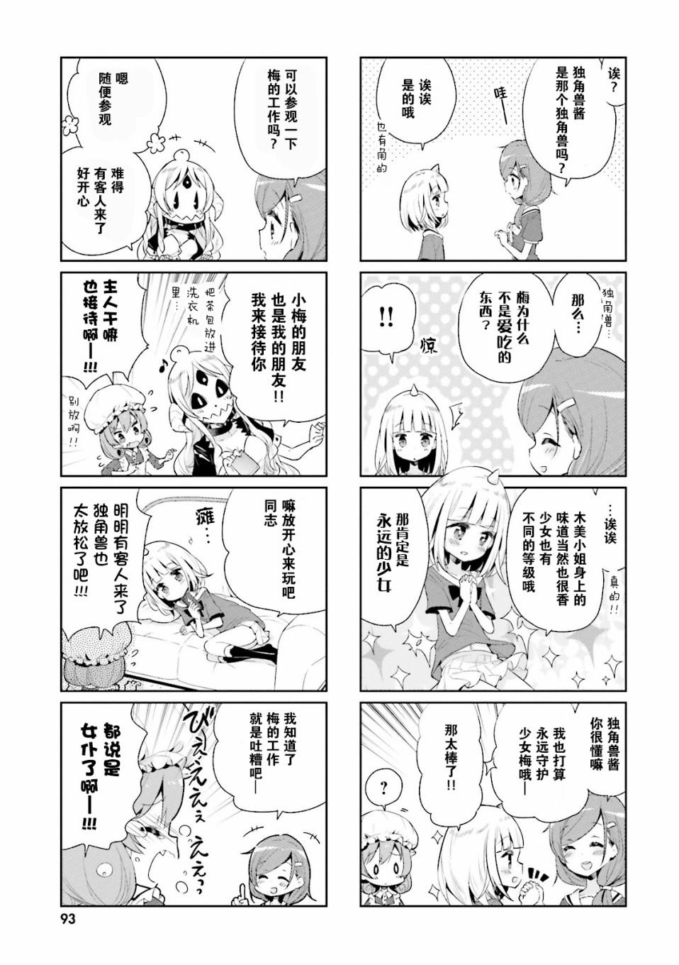 我的主人不是人韩漫全集-第09话无删减无遮挡章节图片 