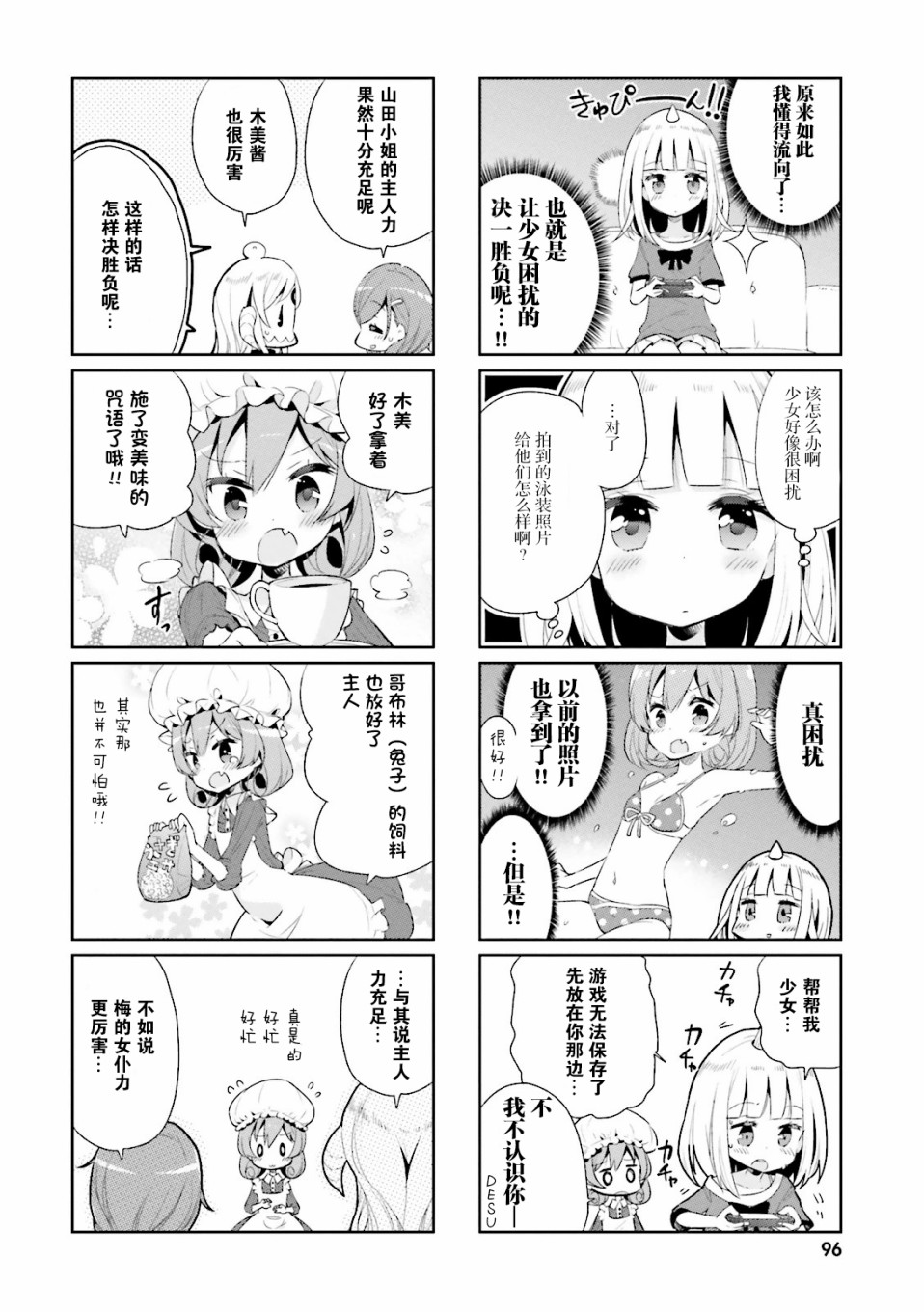 我的主人不是人韩漫全集-第09话无删减无遮挡章节图片 