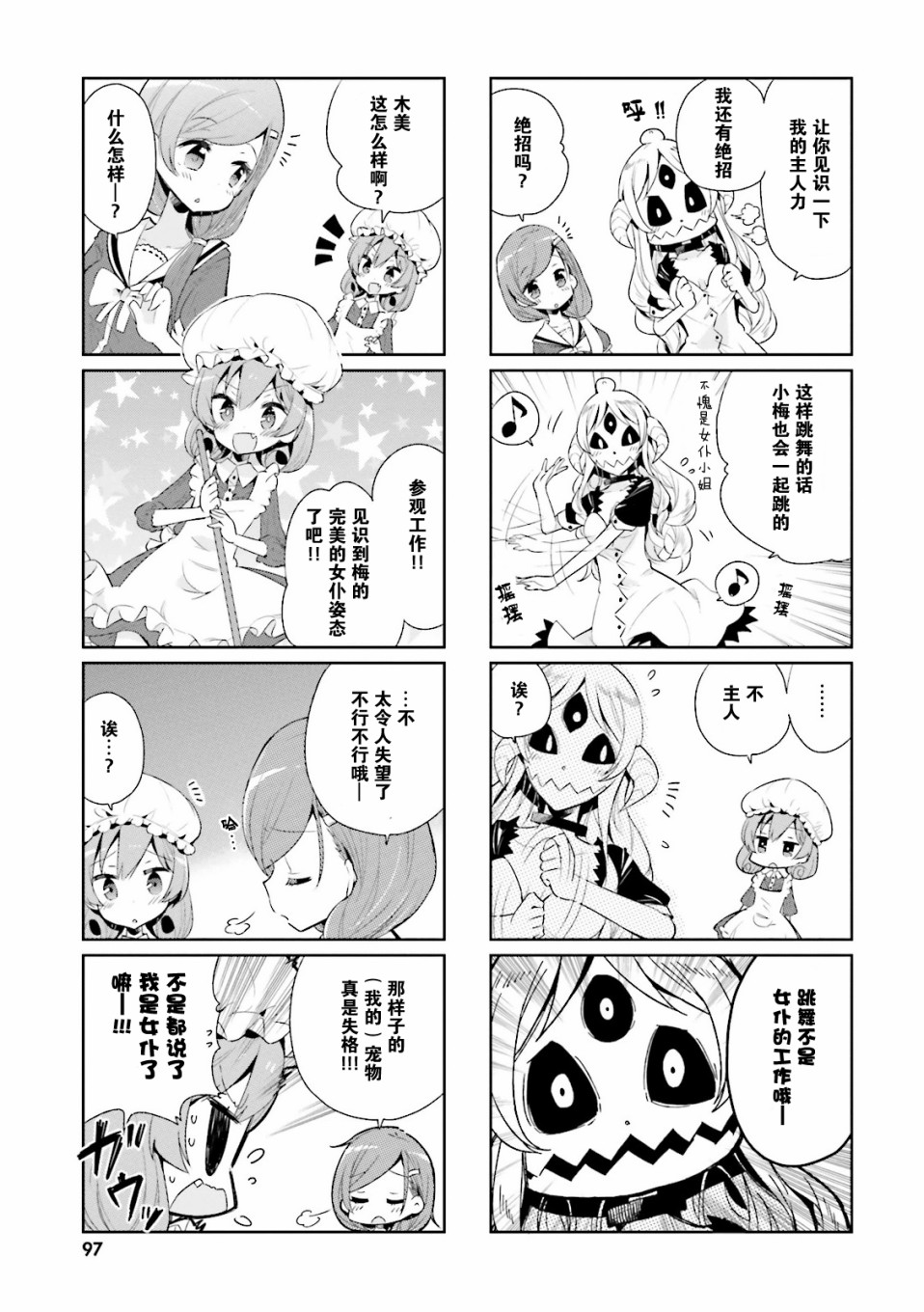 我的主人不是人韩漫全集-第09话无删减无遮挡章节图片 