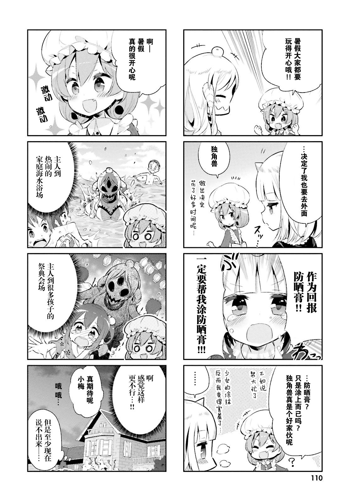 我的主人不是人韩漫全集-第10话无删减无遮挡章节图片 