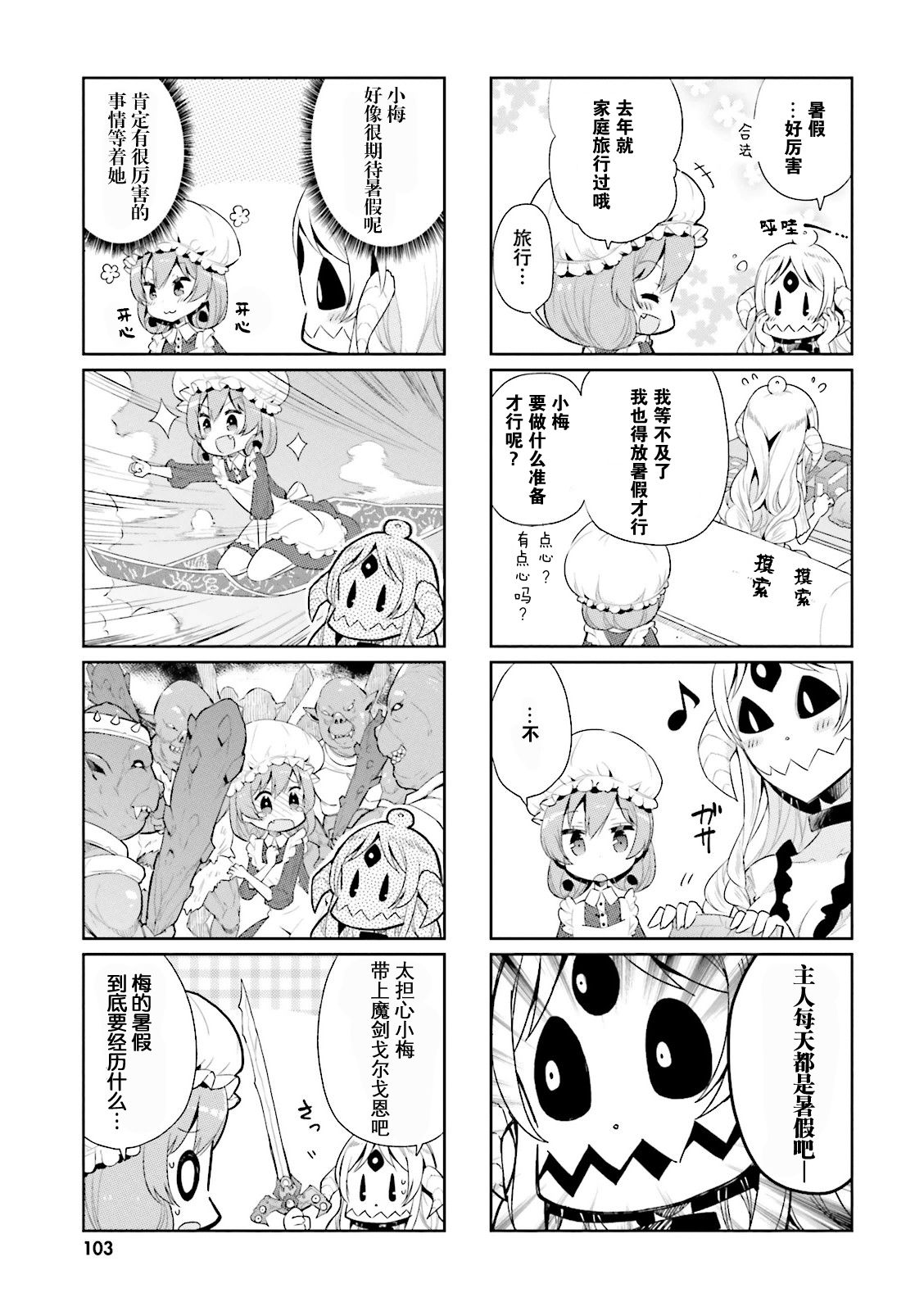 我的主人不是人韩漫全集-第10话无删减无遮挡章节图片 