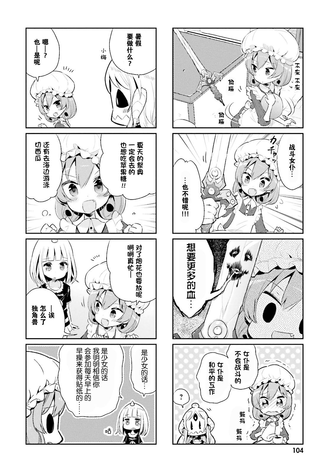 我的主人不是人韩漫全集-第10话无删减无遮挡章节图片 