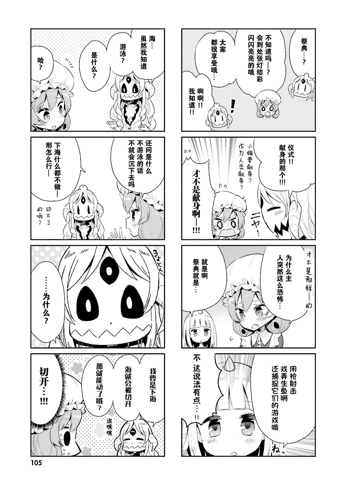 我的主人不是人韩漫全集-第10话无删减无遮挡章节图片 