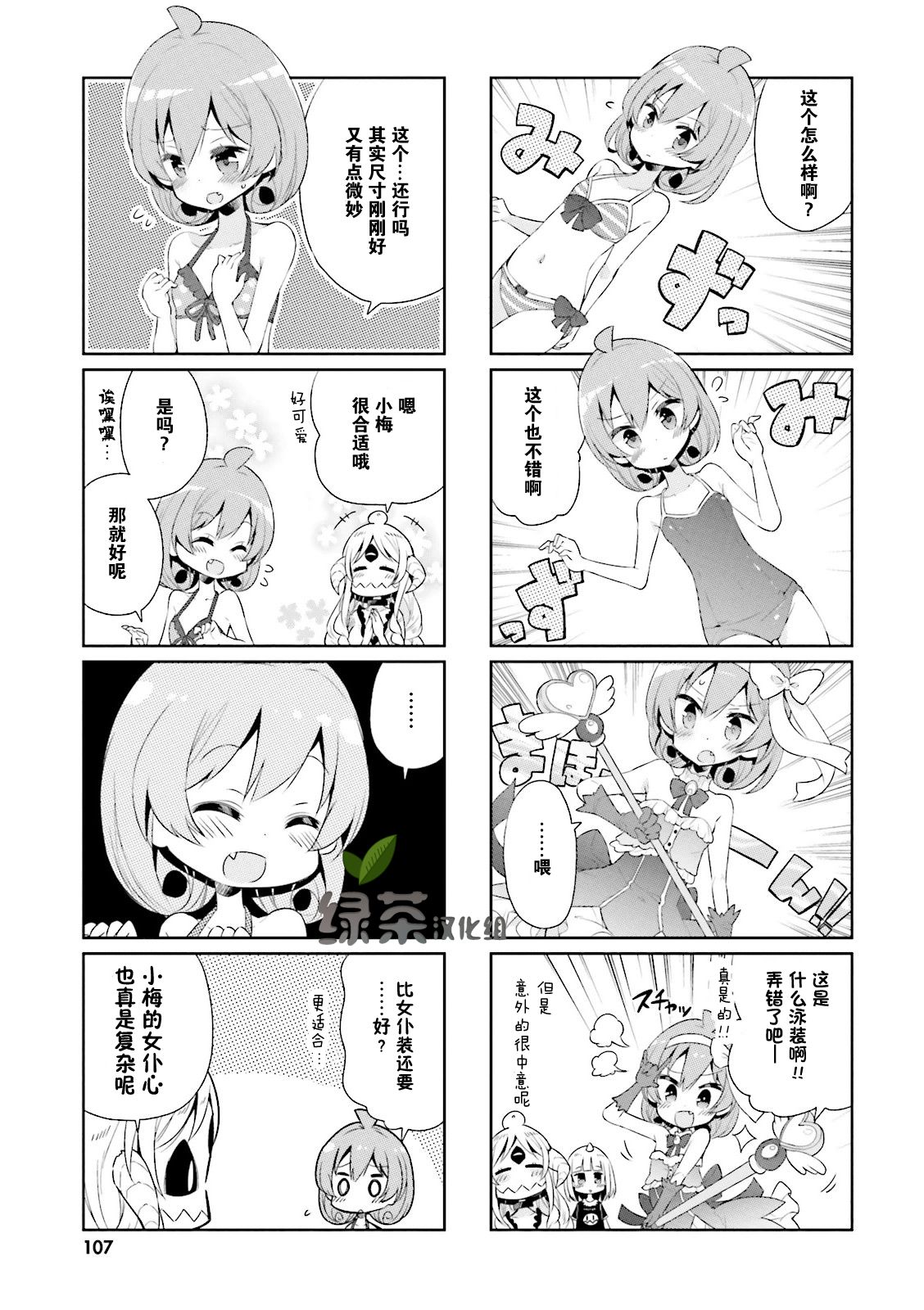 我的主人不是人韩漫全集-第10话无删减无遮挡章节图片 