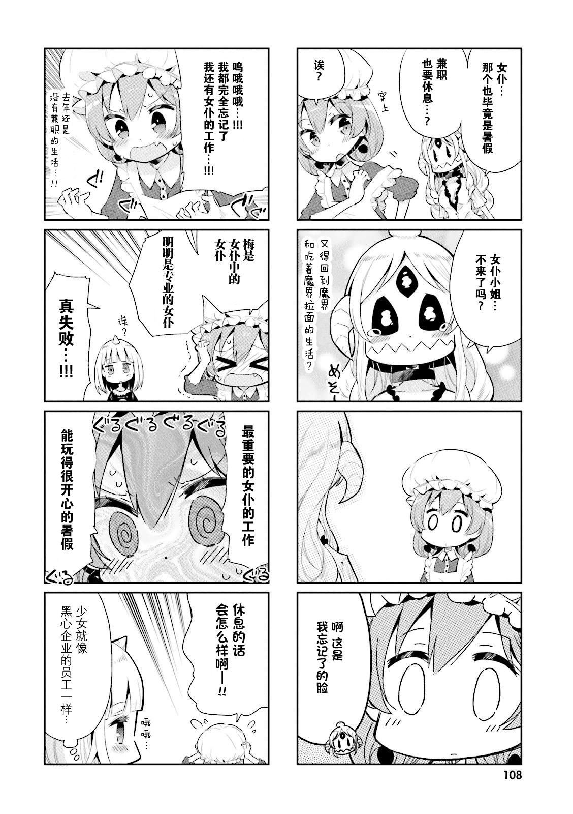我的主人不是人韩漫全集-第10话无删减无遮挡章节图片 