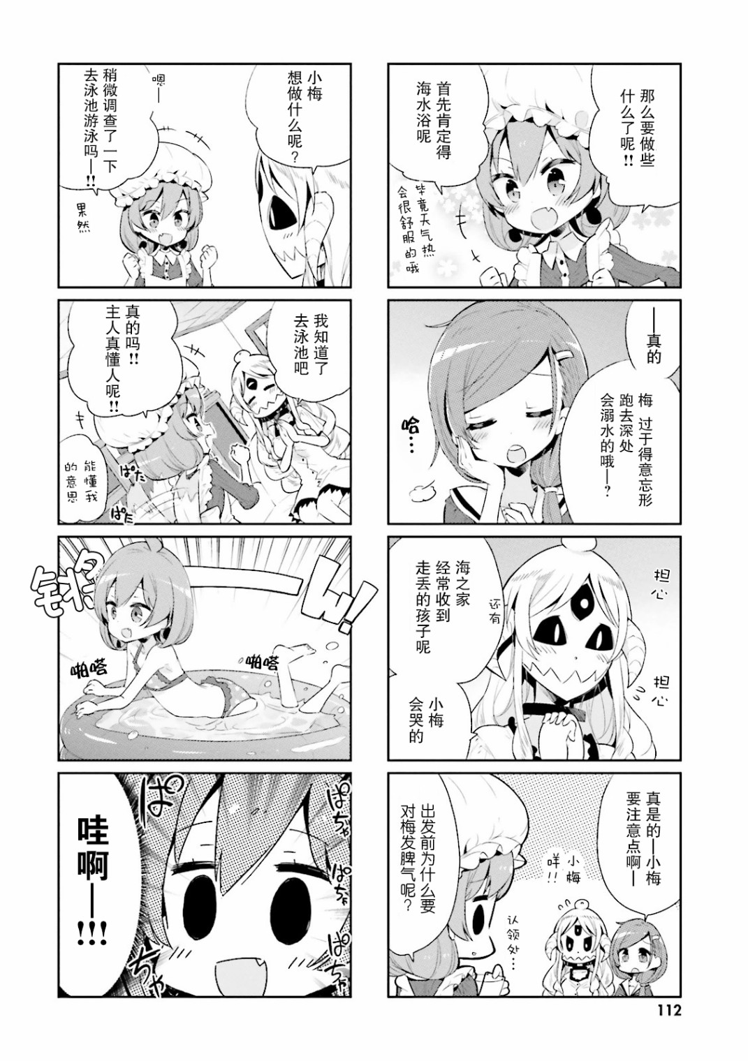 我的主人不是人韩漫全集-第11话无删减无遮挡章节图片 