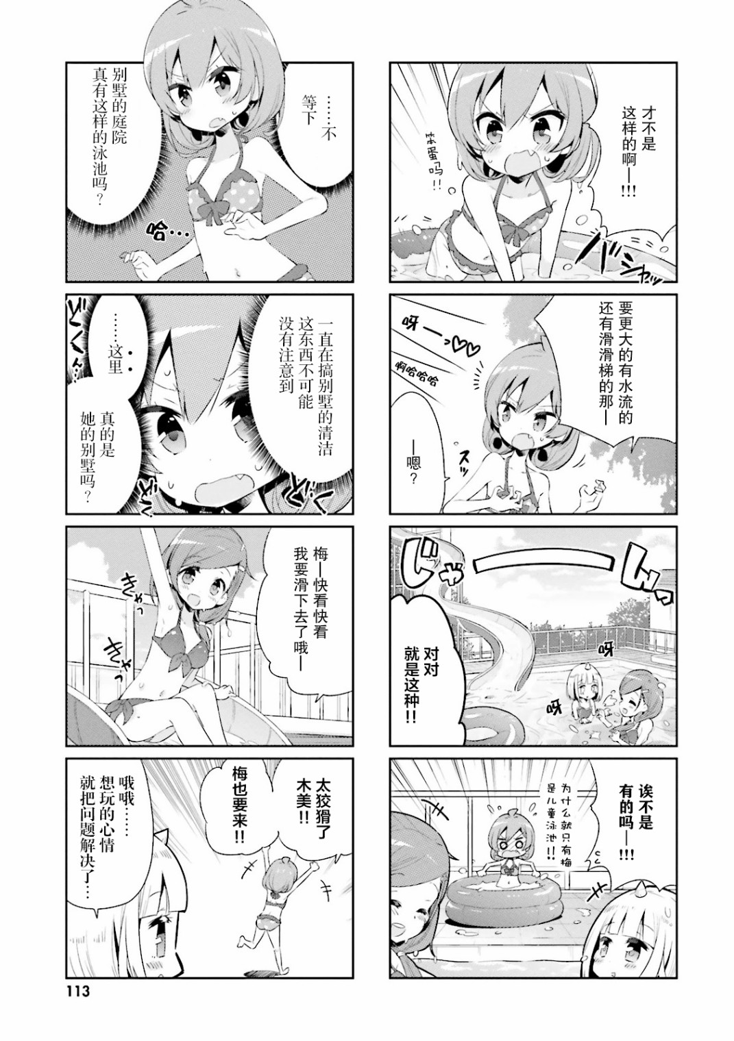 我的主人不是人韩漫全集-第11话无删减无遮挡章节图片 