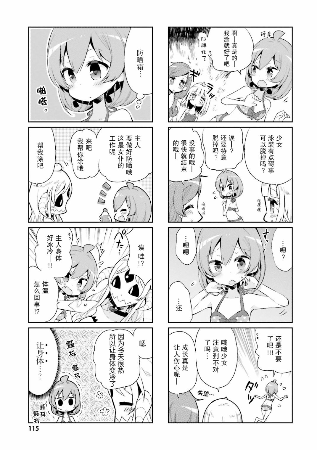 我的主人不是人韩漫全集-第11话无删减无遮挡章节图片 