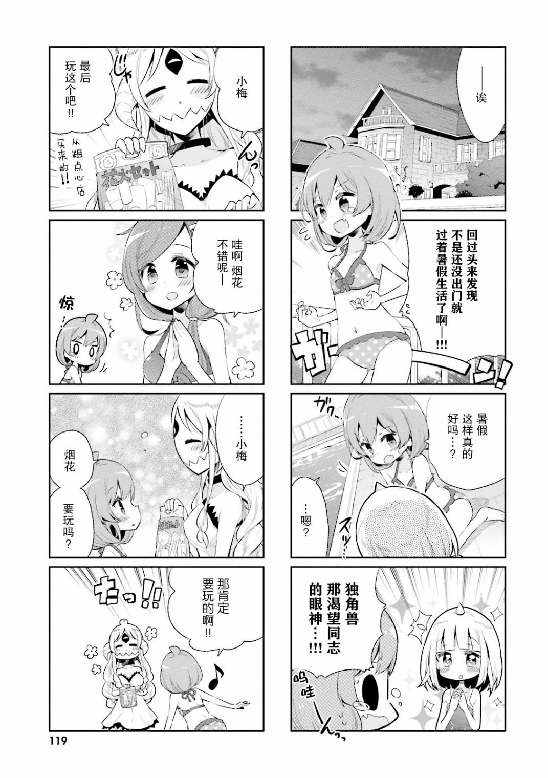 我的主人不是人韩漫全集-第11话无删减无遮挡章节图片 