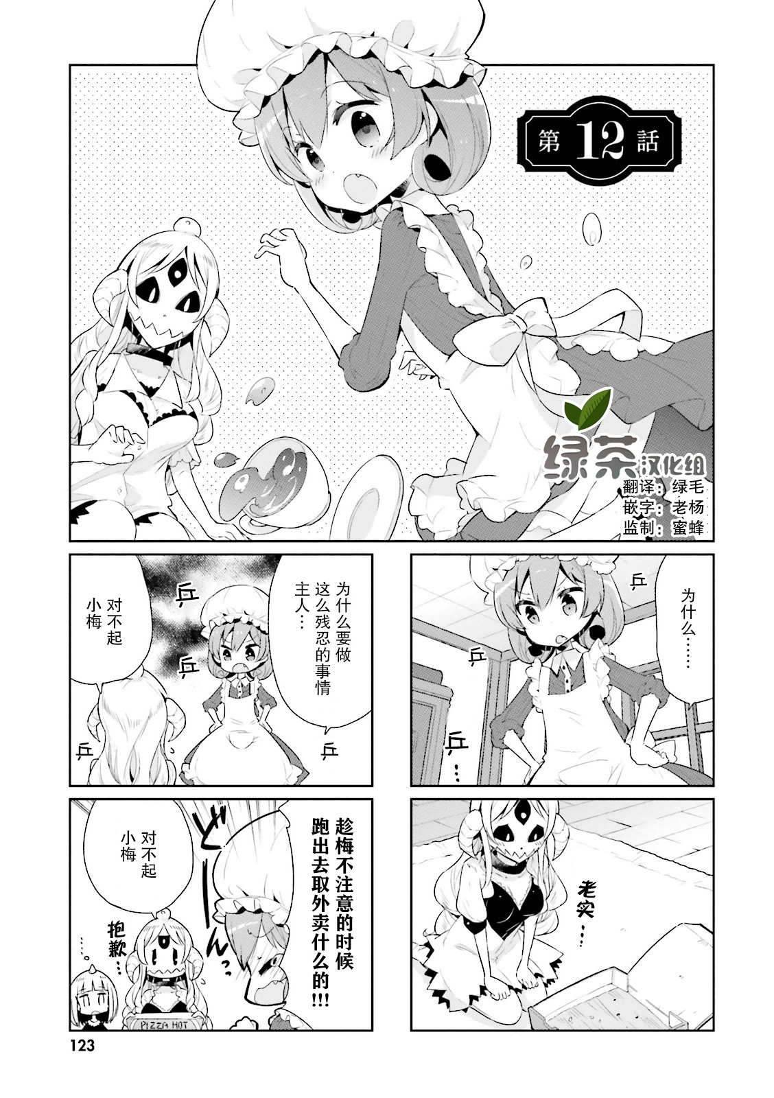 我的主人不是人韩漫全集-第12话无删减无遮挡章节图片 