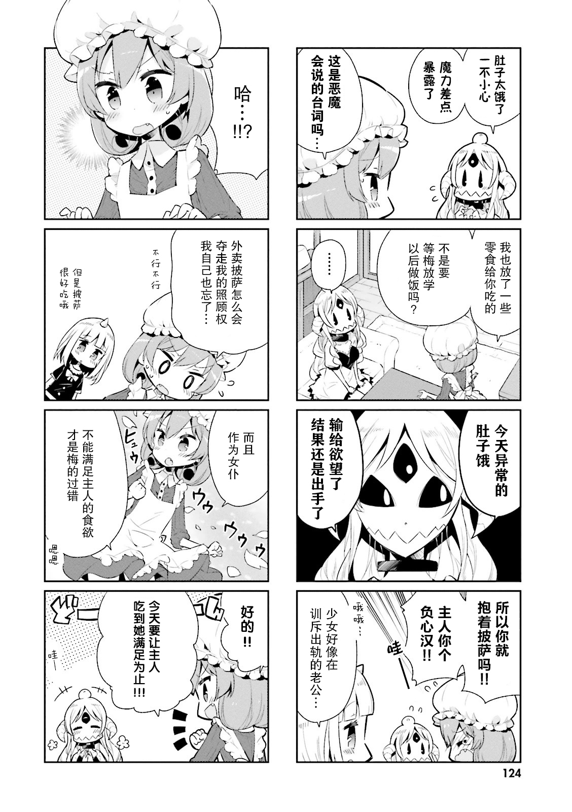 我的主人不是人韩漫全集-第12话无删减无遮挡章节图片 
