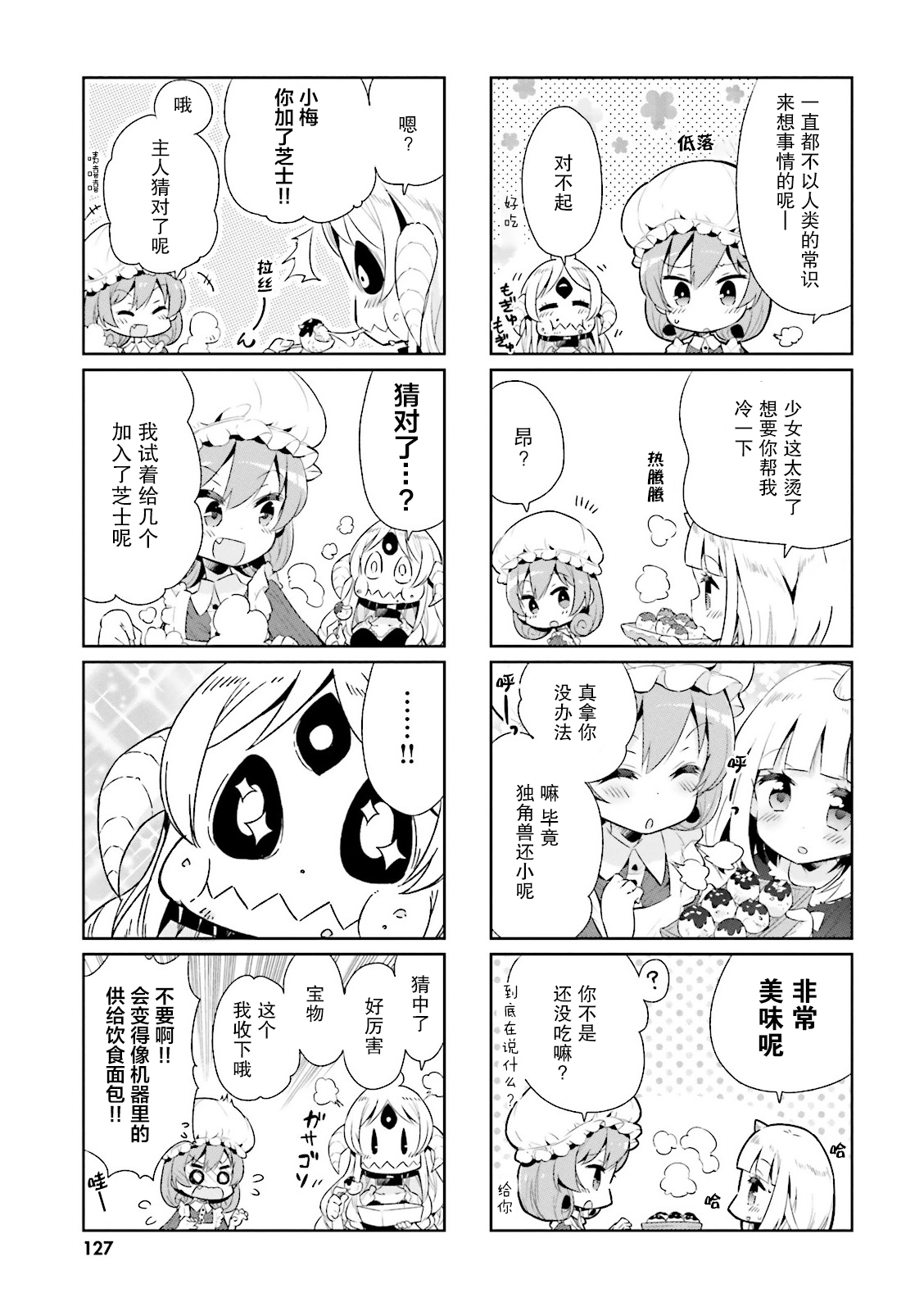 我的主人不是人韩漫全集-第12话无删减无遮挡章节图片 