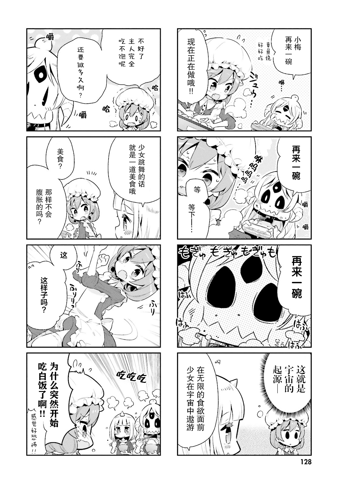 我的主人不是人韩漫全集-第12话无删减无遮挡章节图片 