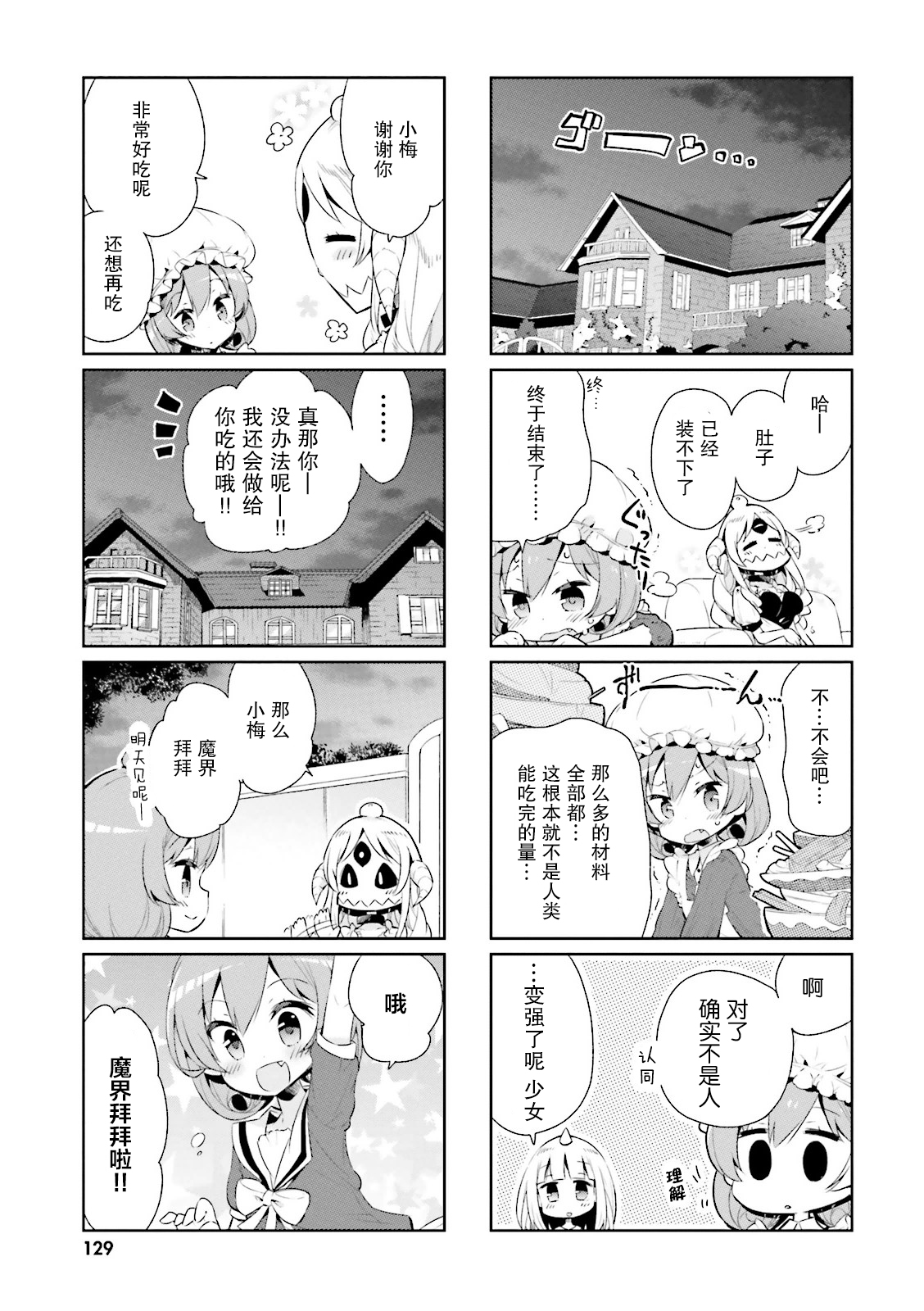 我的主人不是人韩漫全集-第12话无删减无遮挡章节图片 