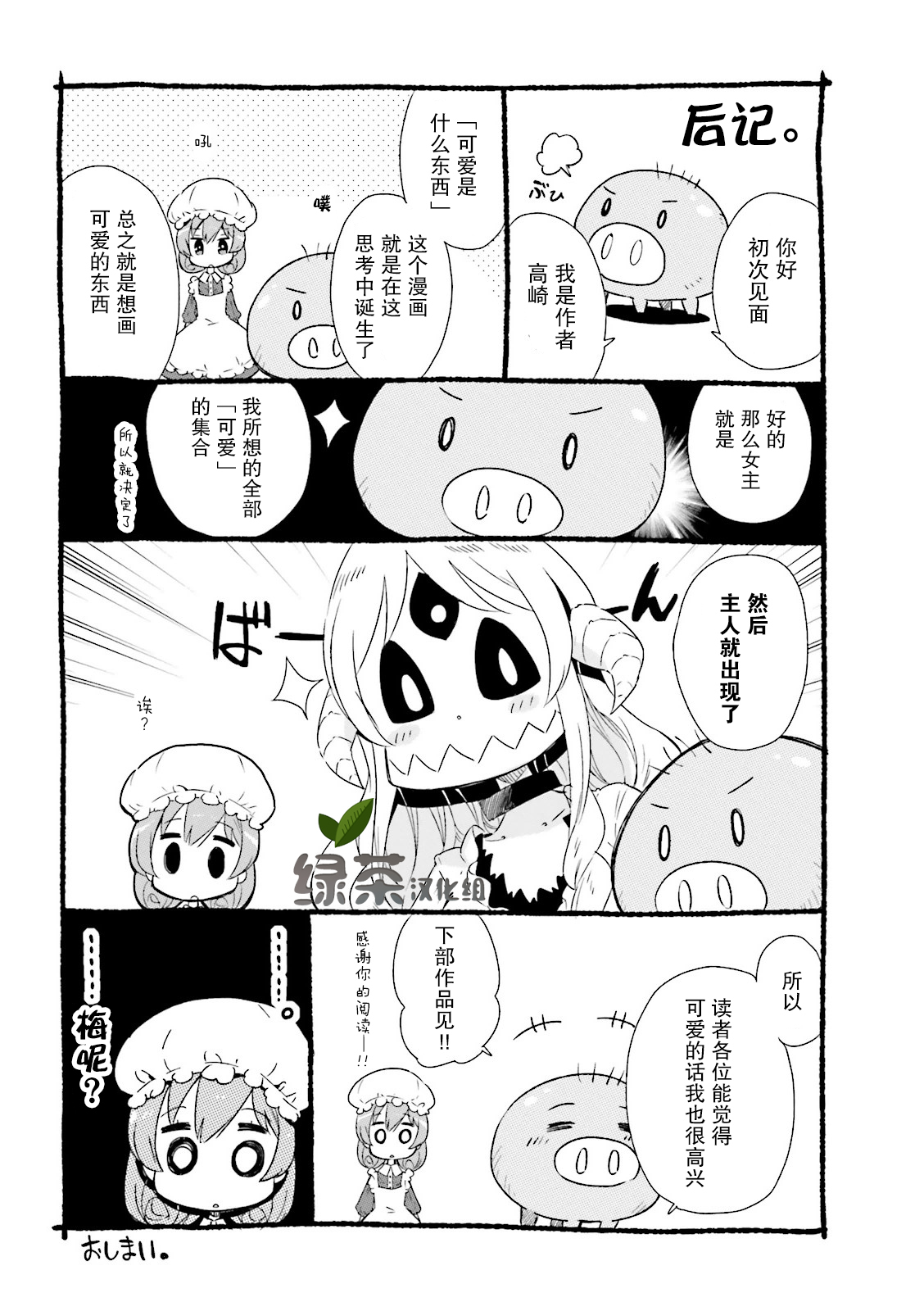 我的主人不是人韩漫全集-第12话无删减无遮挡章节图片 