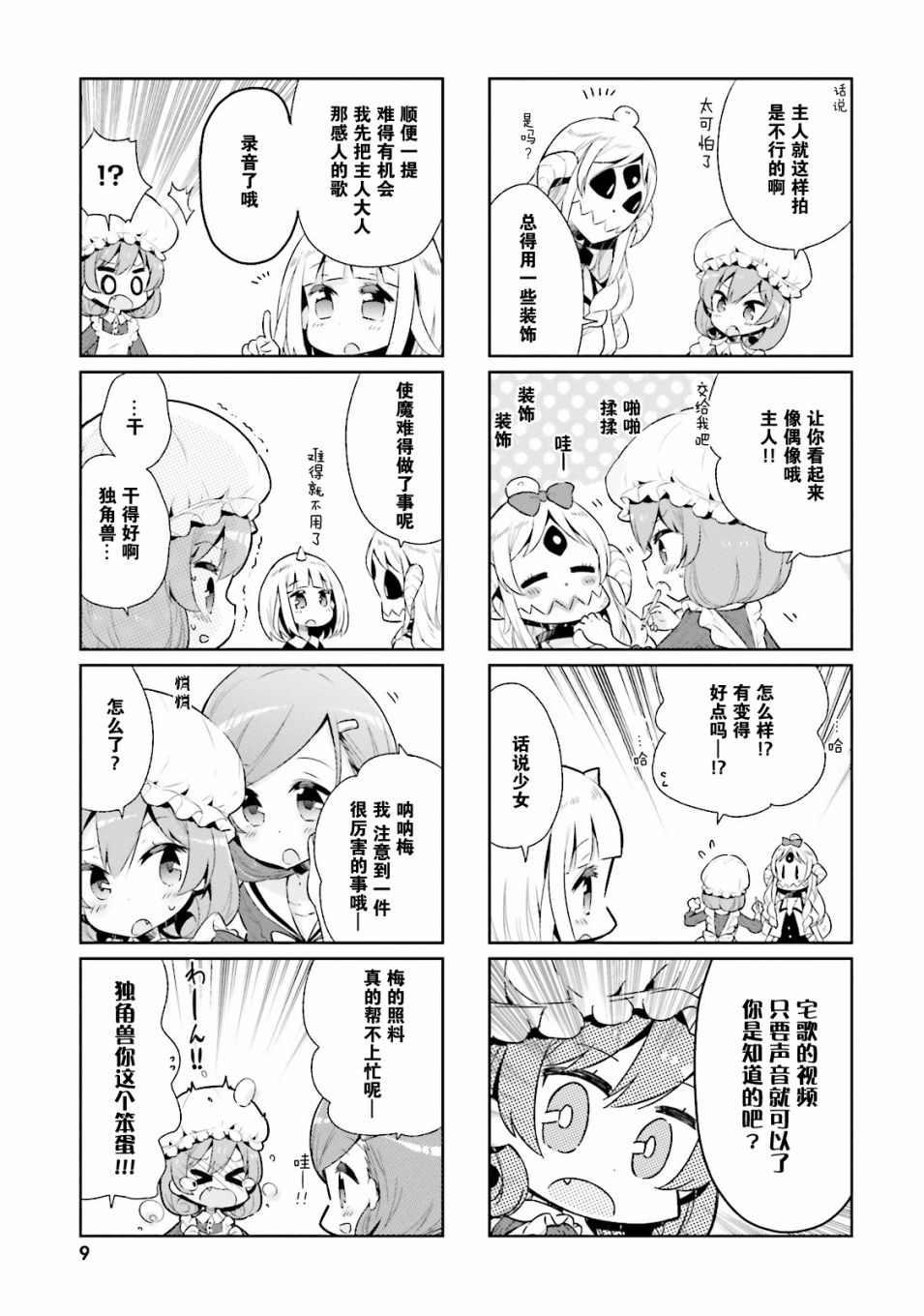 我的主人不是人韩漫全集-第13话无删减无遮挡章节图片 