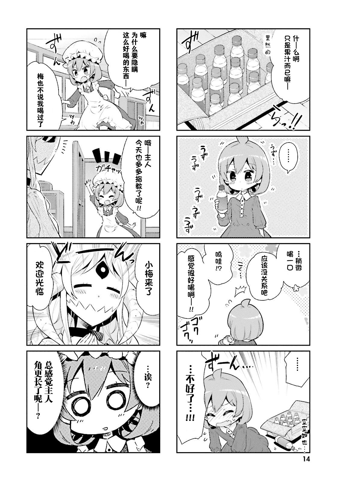 我的主人不是人韩漫全集-第14话无删减无遮挡章节图片 