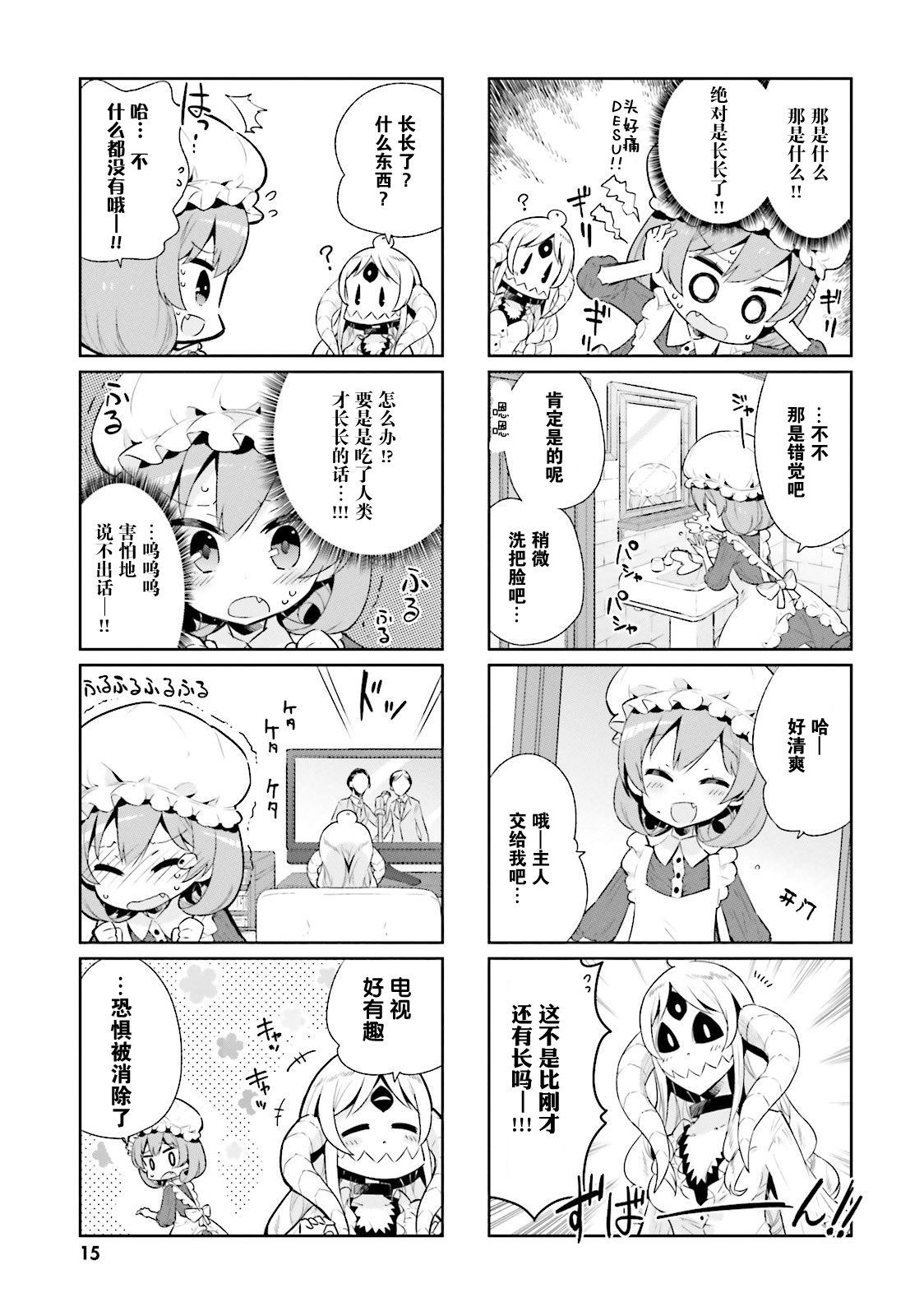 我的主人不是人韩漫全集-第14话无删减无遮挡章节图片 