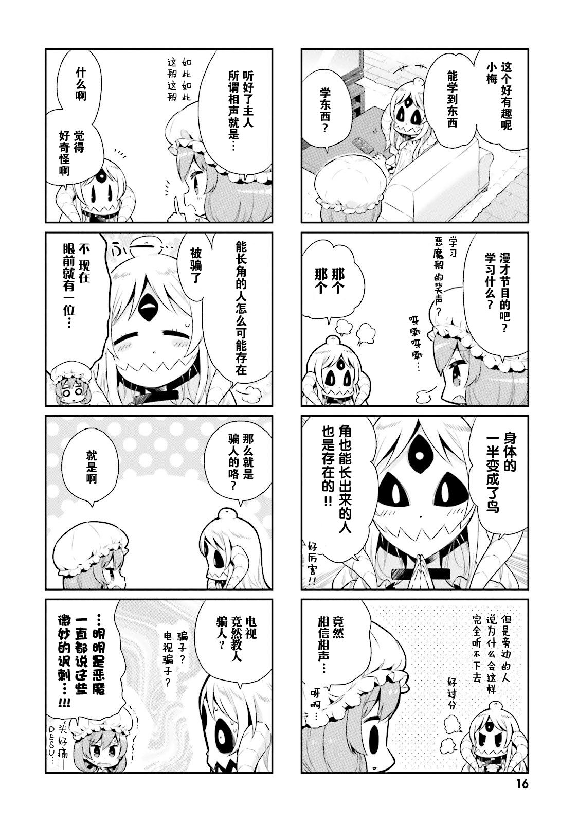 我的主人不是人韩漫全集-第14话无删减无遮挡章节图片 