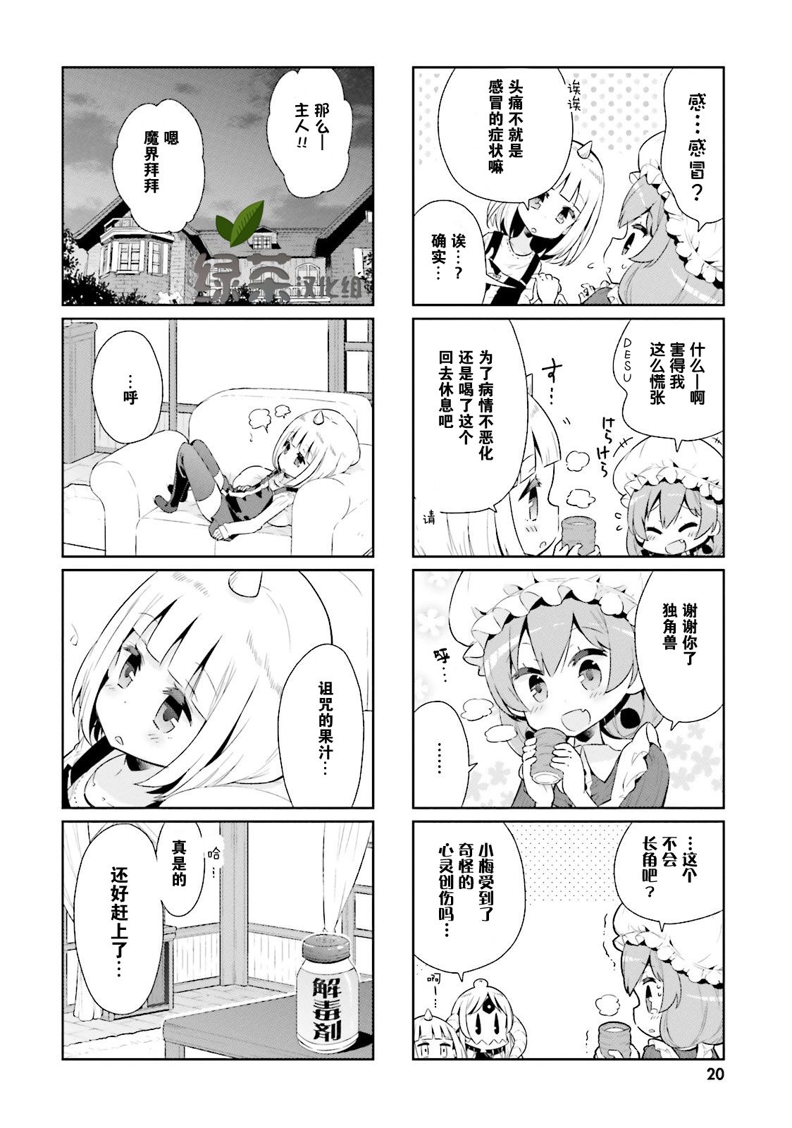 我的主人不是人韩漫全集-第14话无删减无遮挡章节图片 