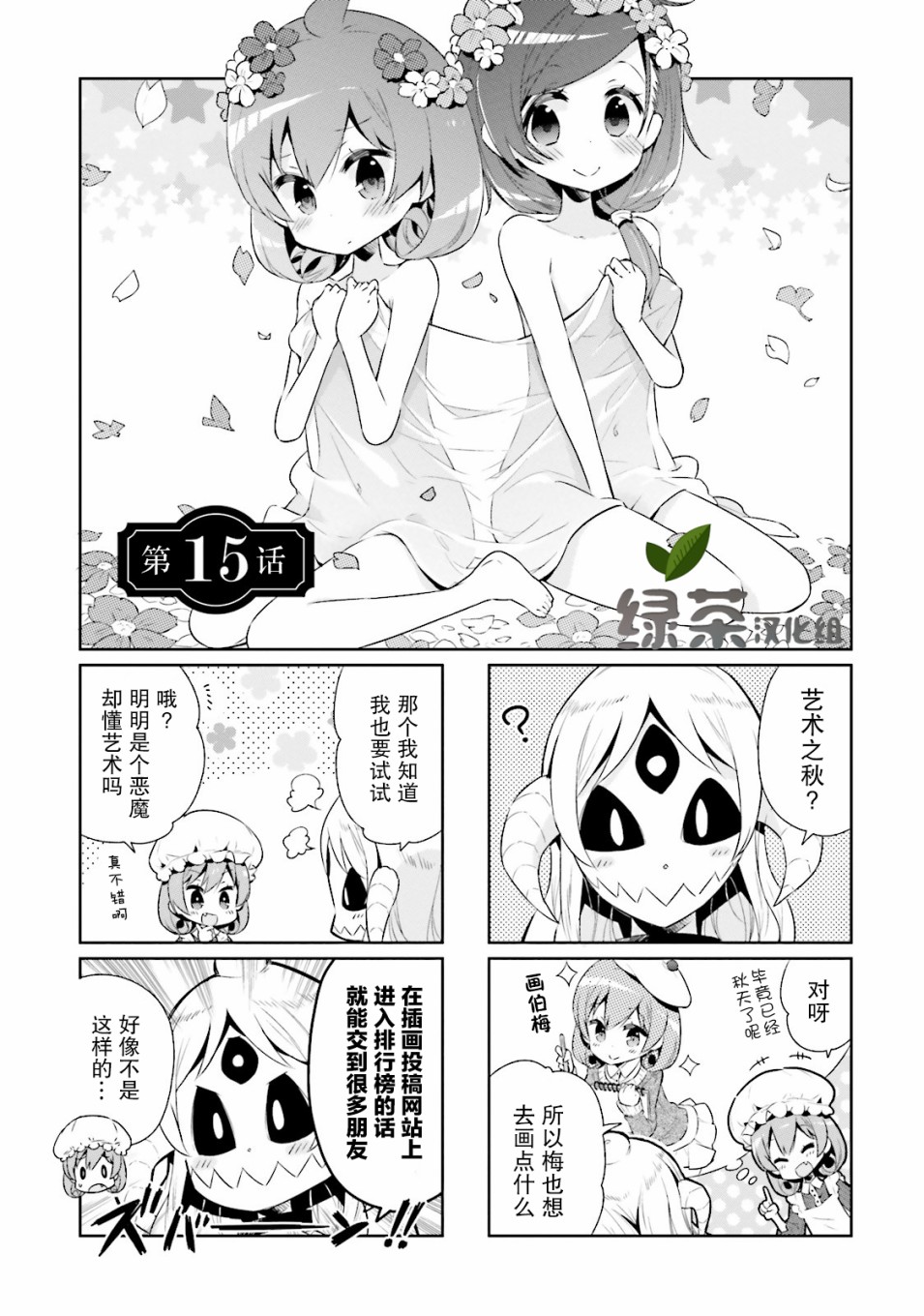 我的主人不是人韩漫全集-第15话无删减无遮挡章节图片 