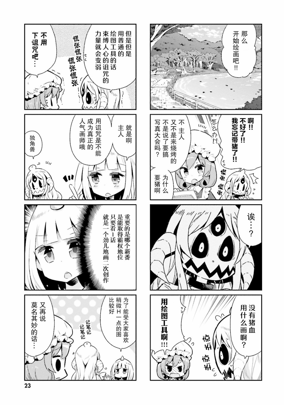 我的主人不是人韩漫全集-第15话无删减无遮挡章节图片 