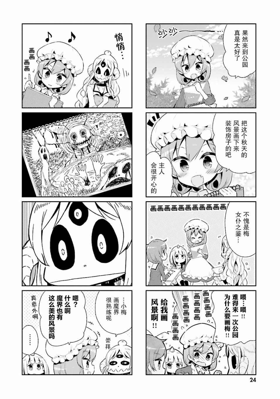 我的主人不是人韩漫全集-第15话无删减无遮挡章节图片 