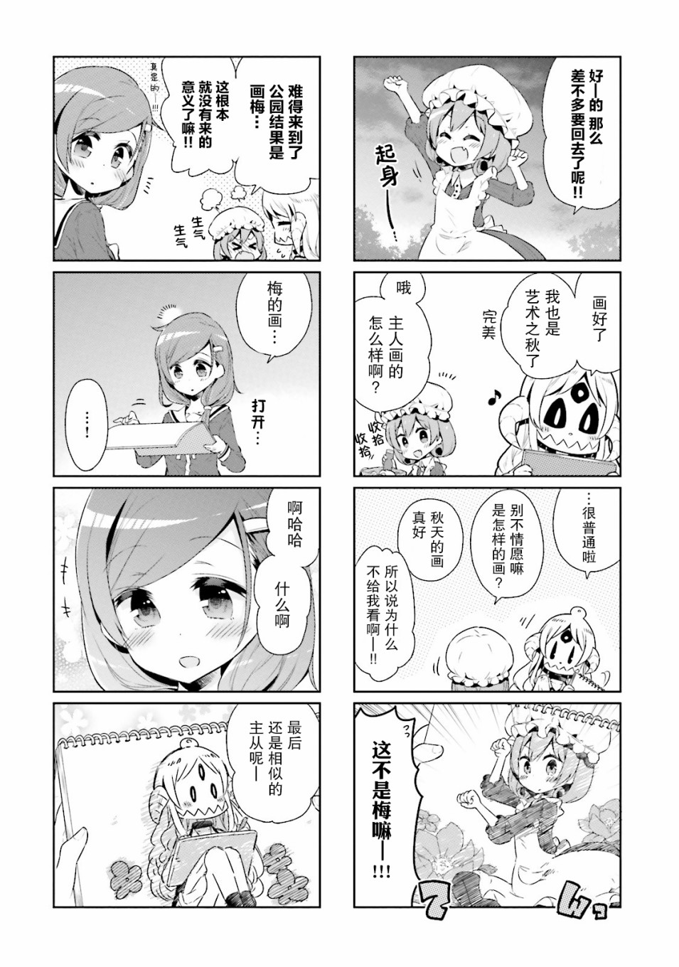 我的主人不是人韩漫全集-第15话无删减无遮挡章节图片 