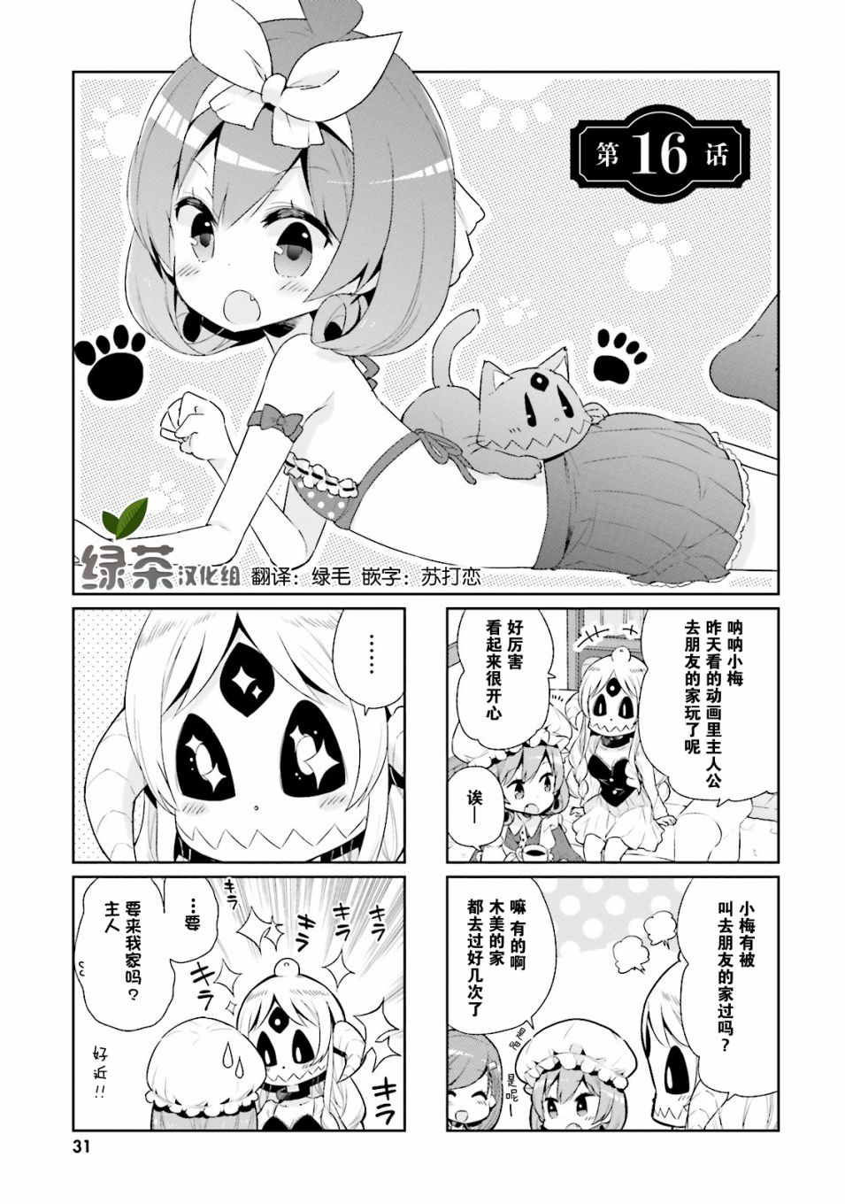 我的主人不是人韩漫全集-第16话无删减无遮挡章节图片 