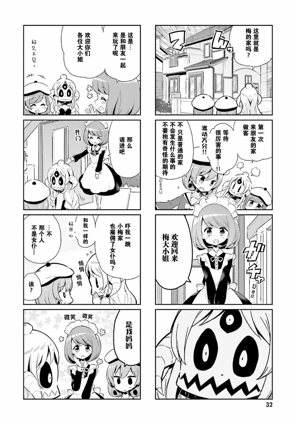 我的主人不是人韩漫全集-第16话无删减无遮挡章节图片 