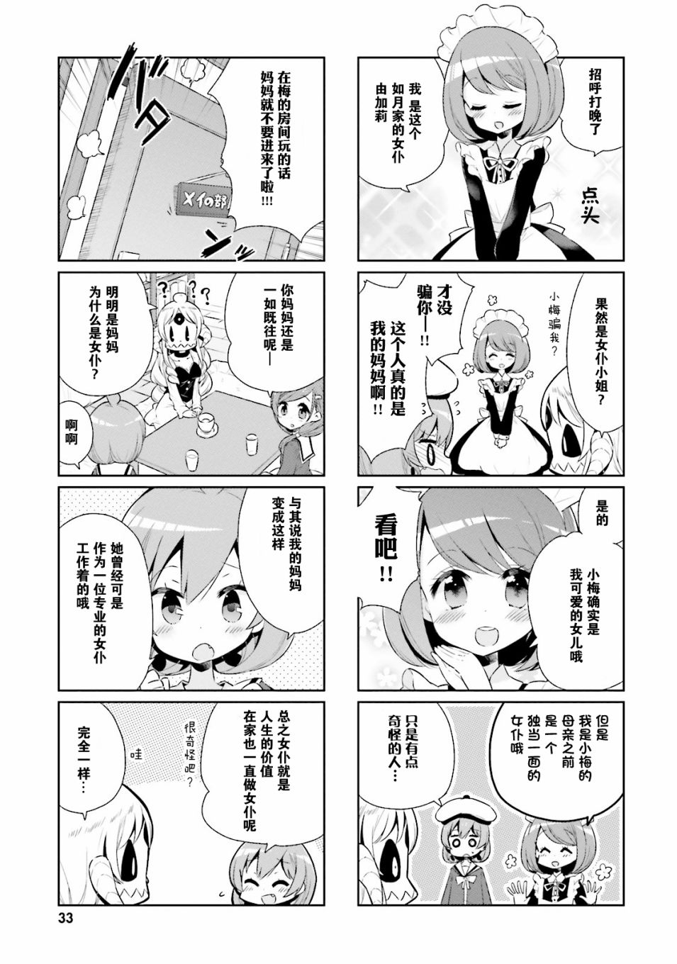 我的主人不是人韩漫全集-第16话无删减无遮挡章节图片 