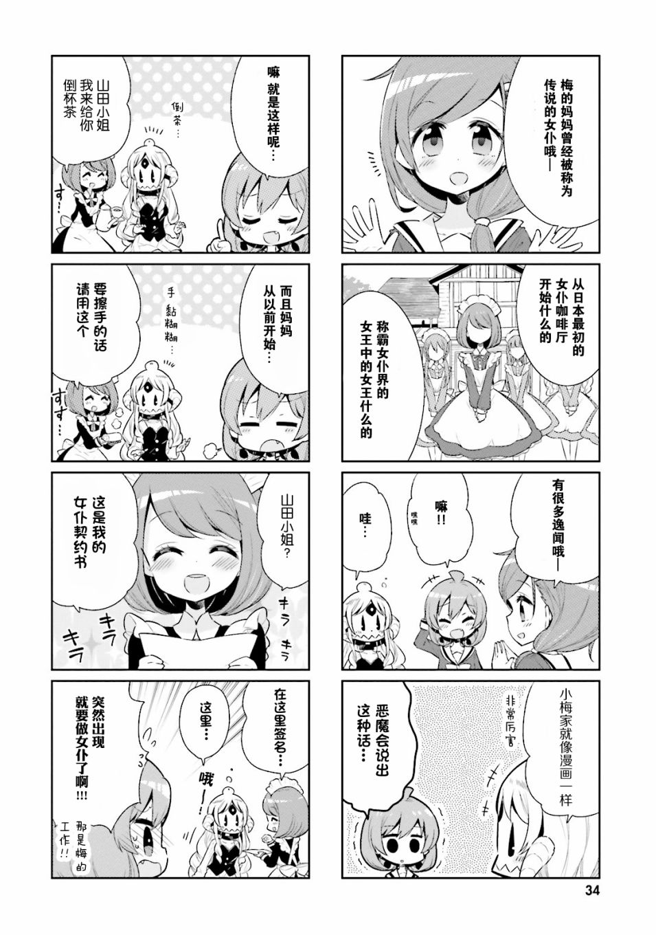我的主人不是人韩漫全集-第16话无删减无遮挡章节图片 